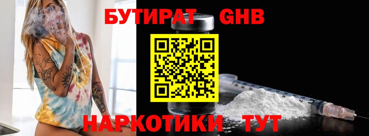 БУТИРАТ жидкий экстази Стерлитамак