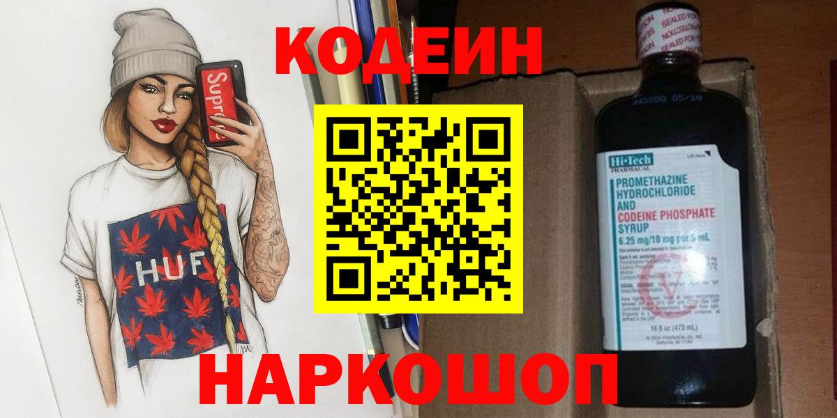 Codein Purple Drank  Codein Purple Drank  Вход с VPN  Стерлитамак 