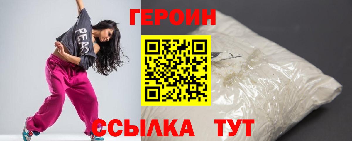 ГЕРОИН VHQ Стерлитамак