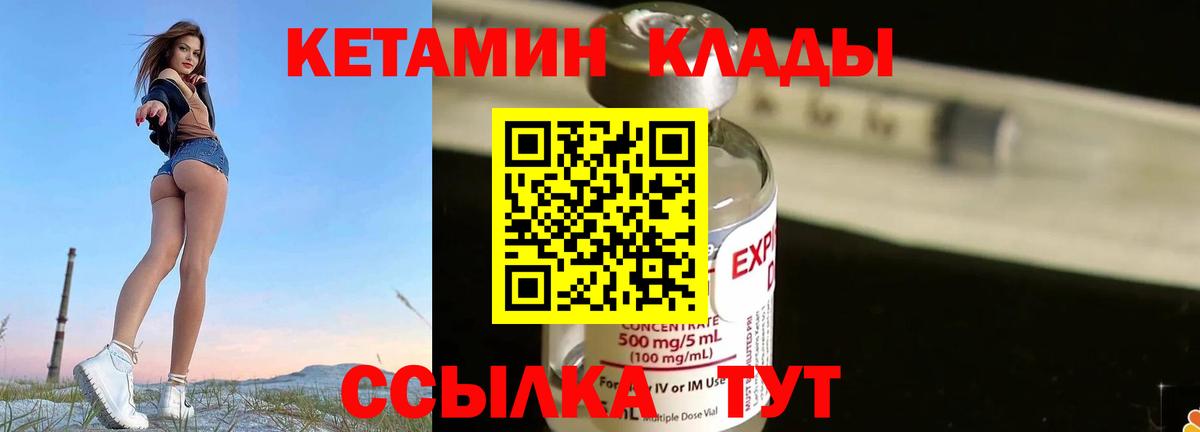 Кетамин ketamine  Вход с VPN  маркетплейс клад  КЕТАМИН ketamine  Стерлитамак 