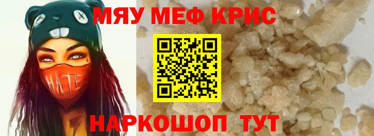 Меф мяу мяу  Стерлитамак