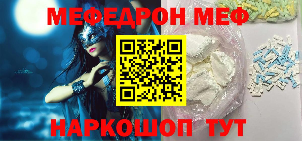 Стерлитамак  МЯУ-МЯУ  Вход с VPN  МЕФ VHQ 
